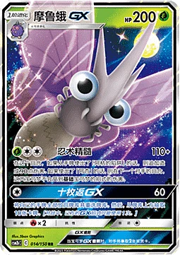 Venomoth GX