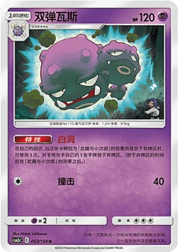 Weezing