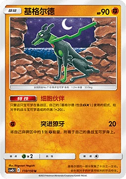 Zygarde