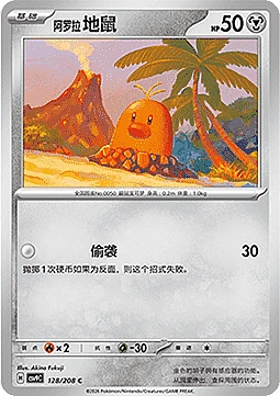 Alolan Diglett