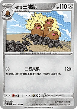 Alolan Dugtrio