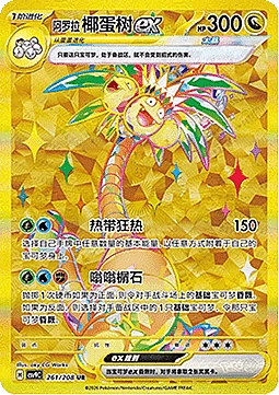 Alolan Exeggutor ex