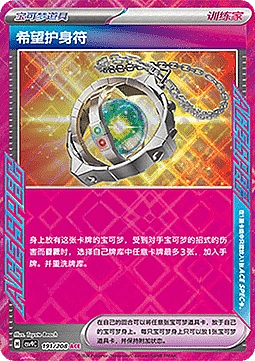 Amulet of Hope
