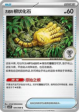Antique Root Fossil