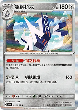 Archaludon