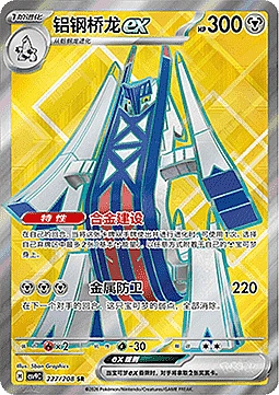 Archaludon ex