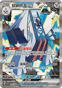 Archaludon ex