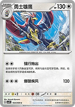 Braviary