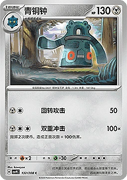 Bronzong