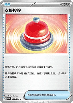 Call Bell