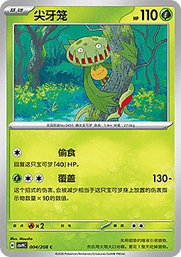 Carnivine