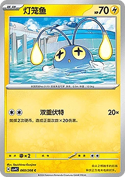 Chinchou