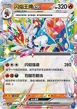 Cinderace ex