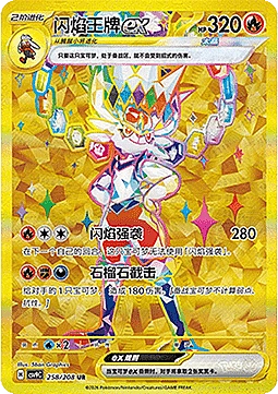 Cinderace ex