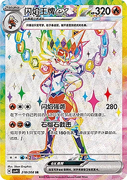 Cinderace ex