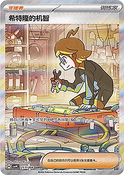 Clemont's Quick Wit