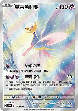 Cresselia