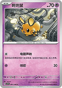 Dedenne