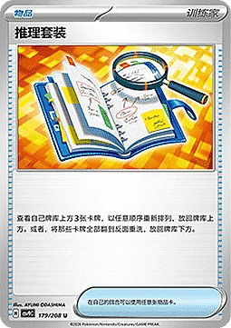 Deduction Kit