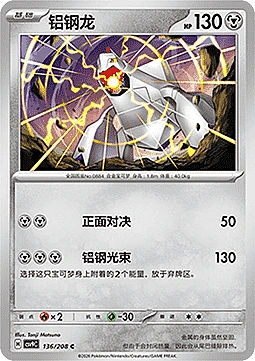 Duraludon