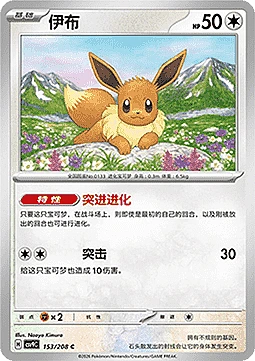 Eevee