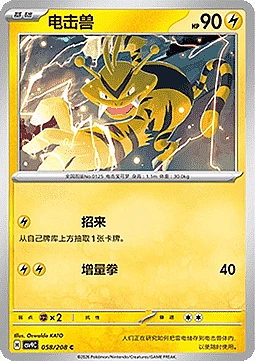 Electabuzz