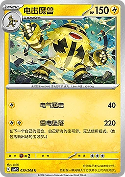 Electivire