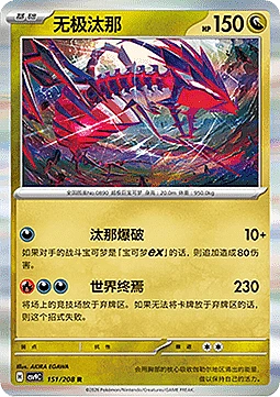 Eternatus