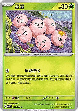 Exeggcute