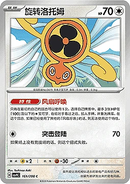 Fan Rotom
