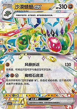 Flygon ex