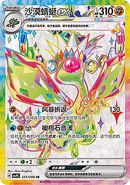 Flygon ex