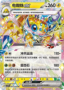 Galvantula ex