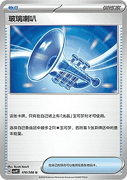 Glass Trumpet