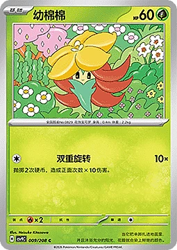 Gossifleur