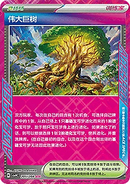 Grand Tree