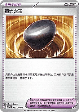 Gravity Gemstone