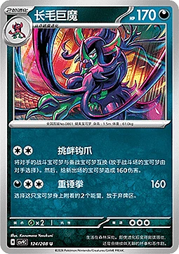 Grimmsnarl