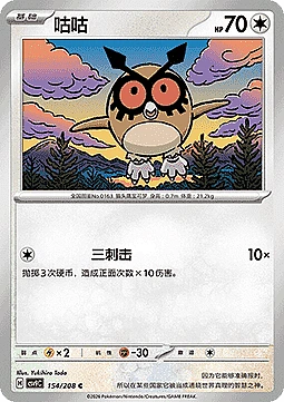 Hoothoot