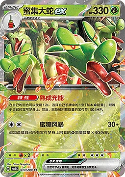 Hydrapple ex