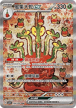 Hydrapple ex