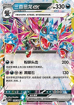 Hydreigon ex