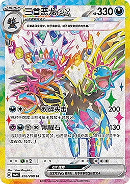 Hydreigon ex
