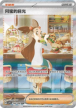 Jasmine's Gaze