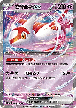 Latias ex