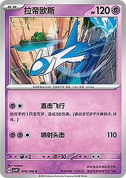 Latios