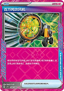 Megaton Blower
