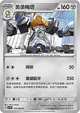 Melmetal