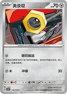 Meltan