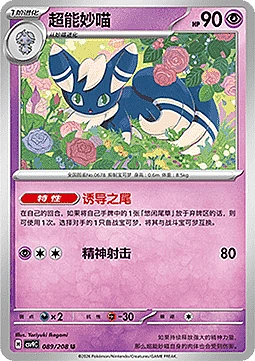 Meowstic